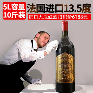 红酒单支法国进口13.5度红酒10斤5升大瓶干红葡萄酒5000ML*1正品