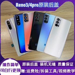 opporeno3pro原装玻璃后盖4Pro原厂拆机后壳reno4p手机后屏电池盖