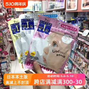 Anino推荐 日本高丝KOSE BABYISH婴儿肌面膜美白保湿补水面膜 7片