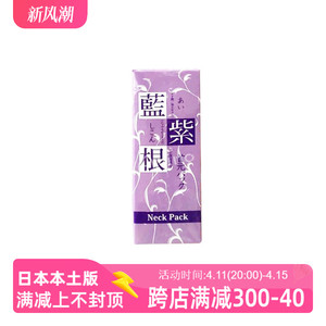 Anino推荐 日本蓝紫根颈膜提拉去颈纹去黑色素淡化脖子纹 30ml