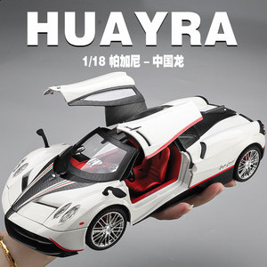 1:18帕加尼中国龙合金跑车模型仿真儿童超大玩具汽车男孩礼物摆件