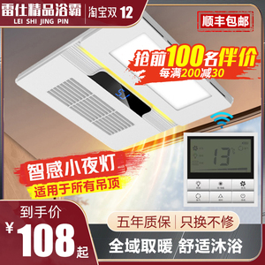 雷仕精浴霸灯30X30卫生间取暖集成吊顶风暖排气扇照明一体暖风机