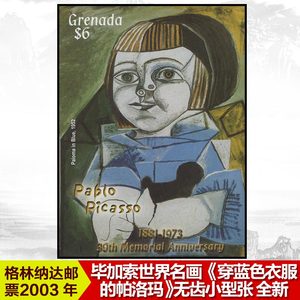 66格林纳达2003西班牙毕加索名画穿蓝色衣服的帕洛玛无齿邮票M新