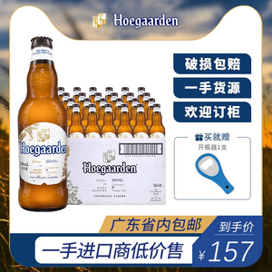 比利时进口Hoegaarden/福佳白啤酒330ml整箱24瓶临期精酿小麦白啤