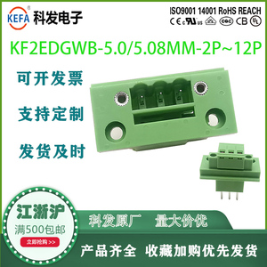 科发原厂5.0/5.08mm插拔式穿墙焊线接线端子KF2EDGWB线对线连接器