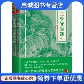 正版现货直发 古龙文集三少爷的剑9787807658597古龙；读客文化 出品,河南文艺出版社