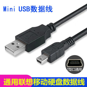 通用联想 F310 F128 F220 F318移动硬盘数据线USB2.0 传输线 连接