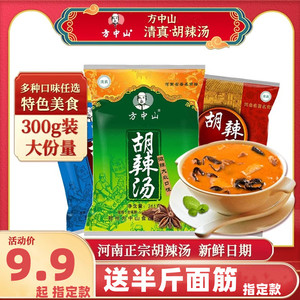 方中山胡辣汤河南正宗旗舰店清真速食汤袋装微辣牛肉特产小吃早餐