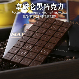 拿破仑黑巧克力俄罗斯原装进口100 85 90%纯可可脂苦黑巧健身零食