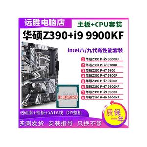 适用于华硕Z390-P搭配i9 9900K主板CPU套装i7 9700 8700超频ATX大