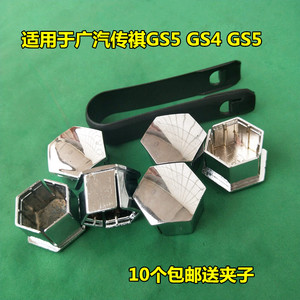 广汽传祺GS8轮毂盖GS7 GS4 GM8 GS3 GA4改装轮胎帽轮胎螺丝保护盖