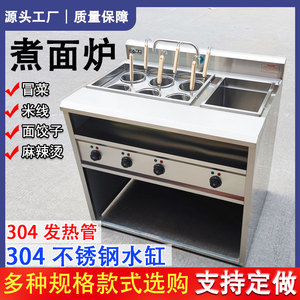 304不锈钢煮面炉商用电热立式六头煮馄饨水饺麻辣烫冒菜锅汤粉机