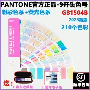 2023新版PANTONE色卡 专色 潘通色卡 9字头国际色卡GG1504B