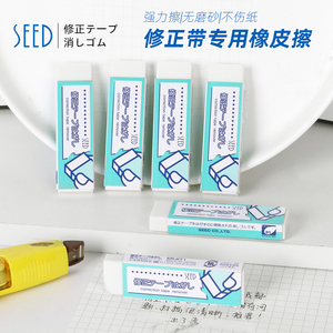 日本SEED可擦修正带专用ER-ST1橡皮修改带干净不易留痕创意橡皮