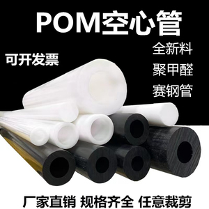 白色POM管耐磨PA66尼龙空心棒硬塑料MC尼龙圆管绝缘套筒轴套1米长