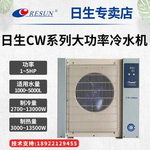 日生 C/CW鱼池海水海鲜池制冷机冷水机单冷/冷暖型 一拖二冷暖机