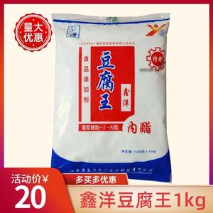 鑫洋豆腐王 葡萄糖酸 食用内脂粉 1kg 做豆腐脑 家用豆花 凝固剂