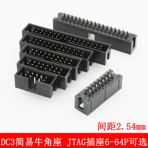 JTAG插座 2.54直脚简易牛角座DC3-6-8-10-12-14-16-20-26-40-50P