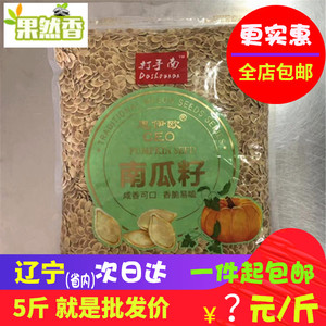 思伊欧打手南瓜子香脆好瓜子咸五香多味葫芦子零食品1斤包邮