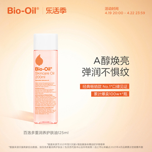 bio oil百洛多重润养护肤油身体油润肤全身滋润身体乳润肤油
