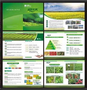 绿色食品图册设计印刷环保科技农资品宣传册农副产品宣传画册彩页