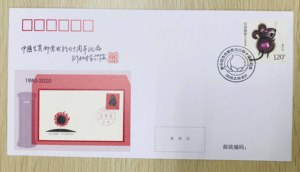 现货封中封FZF-5 新中国生肖邮票发行四十周年纪念封 总公司封