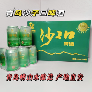 青岛崂特啤酒沙子口系列罐装330ml*24罐整箱装产地直发正品保证