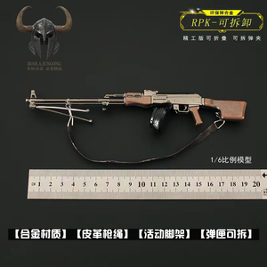 1:6合金RPK冲锋枪模型兵人配件迷你小武器枪械轻机枪ak47摆件20CM