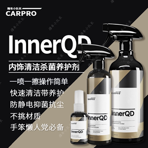 CARPRO 卡普Inner QD内饰杀菌养护剂 防静电去污剂清洗剂真皮清洗