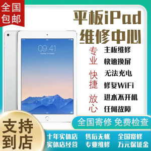 平板iPad维修Air1/2/3/mini3/4/5/Pro主板进水不开机不充电维修