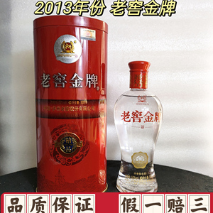 2013年产四川名酒老窖金牌泸州52度浓香型库存纯粮酿造陈年酒单瓶