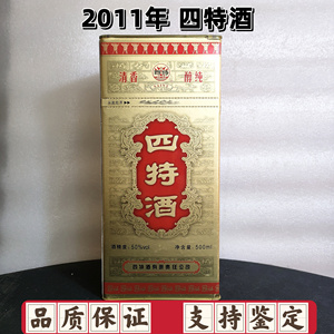 2011年50度江西四特仿铁盒特香型纯粮食酿造库存收藏陈年老酒 5瓶