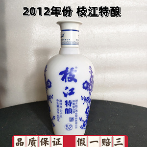 2012年52度湖北名酒枝江特酿浓香型纯粮食库存陈年老酒单瓶陶瓷装