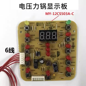 适配美的电压力锅MY-12CS503A-C/12CS502A/CS603A/CS603A1显示板