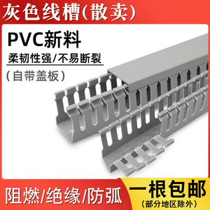 散卖塑料灰色明装线槽配电箱阻燃走线行线布线PVC电线电缆配线槽