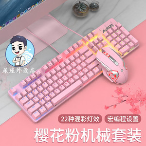 坦克世界尿座黑爵守望者二代樱花粉可爱女生粉色机械键盘鼠标套装