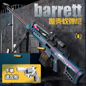 巴雷特狙击枪抛壳超大号软弹枪m24仿真儿童玩具枪awm吃鸡男孩模型