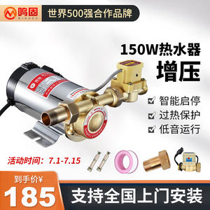 鸣固全自动增压泵家用热水器自来水加压泵微型管道水泵150W标准款