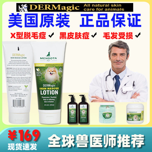 现货顺丰正品Dermagic宠物狗博美黑皮X型脱毛症皮炎瘙痒皮屑抗菌