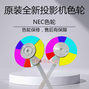 原装NEC投影机CR3115X CR3117 CR3117X CR3125 CR3125X VE303色轮