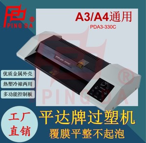 平达PDA3-330C塑封机A3/A4通用办公家用调温照片过胶机