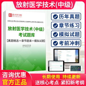 放射医学技术中级主管技师考试题库2025年人卫版习题精选模拟试题