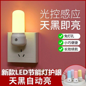 节能LED光控感应小夜灯婴儿护眼喂奶灯插座家用插电式卧室床头灯