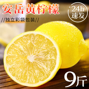 四川安岳黄柠檬新鲜5应当季斤水果整箱皮薄一级香水鲜酸柠檬包邮9
