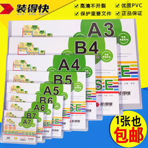 装得快PVC防皱塑料卡套 A3硬胶套透明卡套 A4文件袋A5 证件保护袋