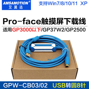 Proface触摸屏GP37W2/GP2301//GP2501编程电缆数据下载线GPW-CB03