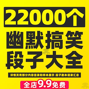 幽默神反转搞笑段子素材抖音单人短视频剧本爆笑沙雕文案语录大全