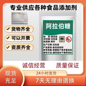 阿拉伯糖食品级甜味剂黑咖啡亚麻籽压片糖果低卡代糖质量保证包邮