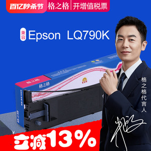 格之格LQ790K色带架 适用EPSON爱普生LQ-790K针式打印机色带架 爱普生LQ790K色带芯 S015630色带架 LQ790色带