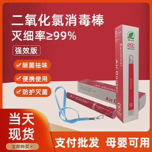 新随身空气消毒棒非巴布洛出门防护棒杀菌棒强效棒二氧化氯消毒棒